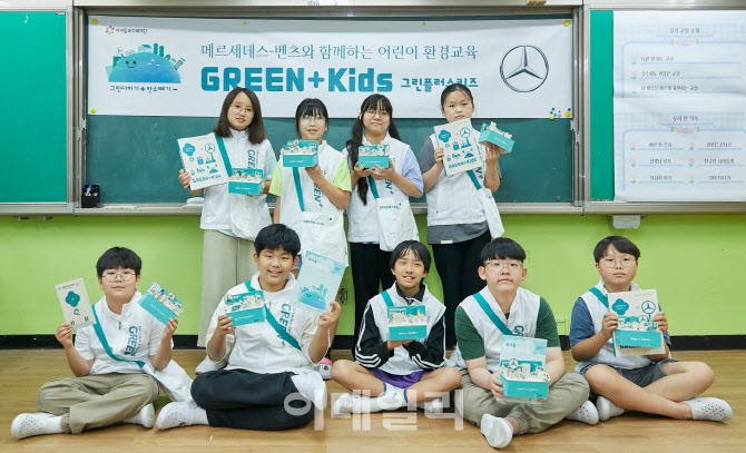 벤츠, 초등학생 1만명 참여 환경교육 프로그램 마쳐