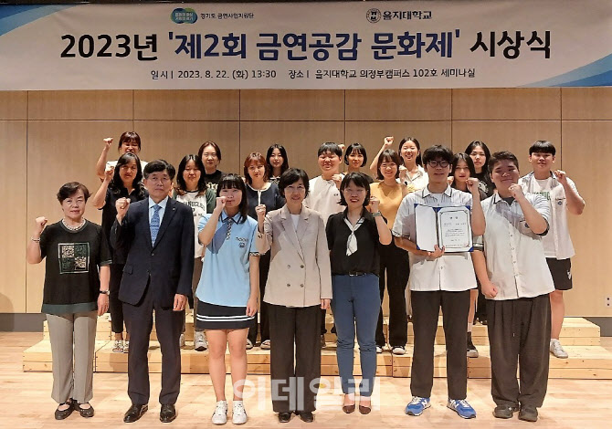 을지대의정부캠퍼스, 금연 공감 문화제 공모전 시상식 열어