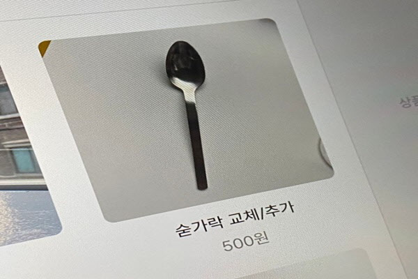 “숟가락 떨어뜨리면 500원”…추가비 내라고요?