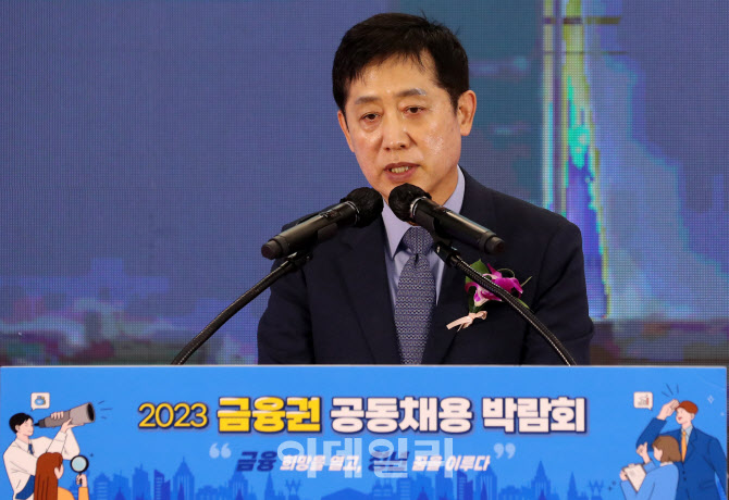 [포토]2023 금융권 공동채용 박람회에서 축사하는 김주현 금융위원장