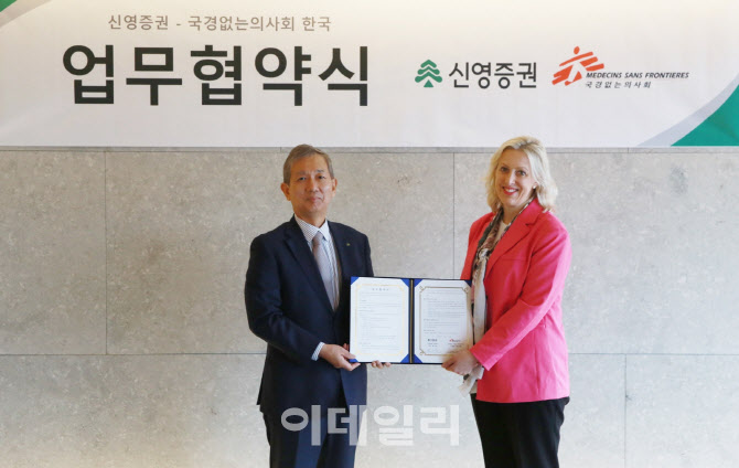 신영증권, 국경없는의사회와 유산기부신탁 업무협약 체결