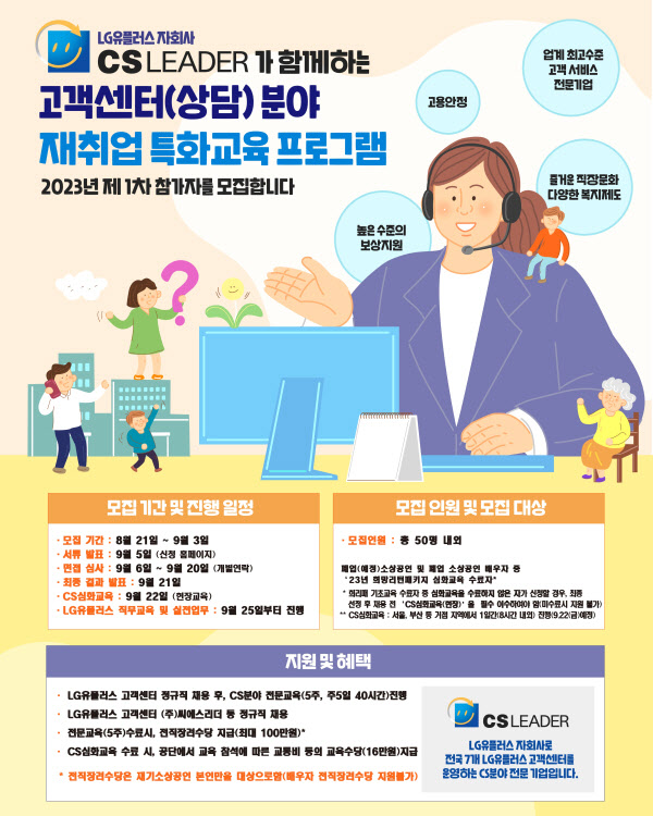 소진공, 고객센터 재취업 프로그램 교육생 모집