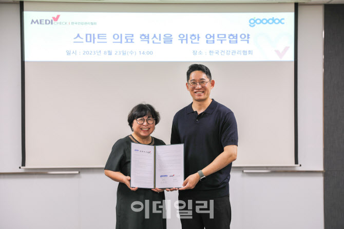 굿닥, 한국건강관리협회와 '디지털 헬스케어 활성화' MOU 체결