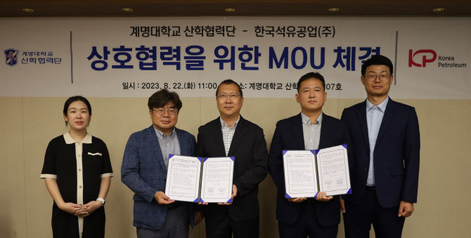 한국석유공업, 계명대학교와 ‘KP그룹 오픈 이노베이션’ 활성화 MOU