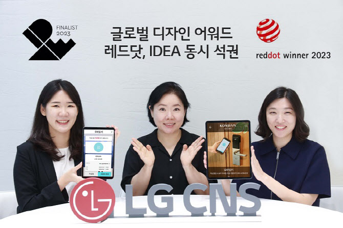 LG CNS, 글로벌 디자인 어워드서 '3관왕'…"CX 디자인 역량 인정"