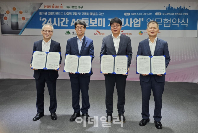 SK텔레콤, 대구광역시와 AI 돌봄 시범사업 MOU