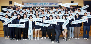 한국거래소, 13기 'KRX 대학생 금융인성교육 봉사단' 출범