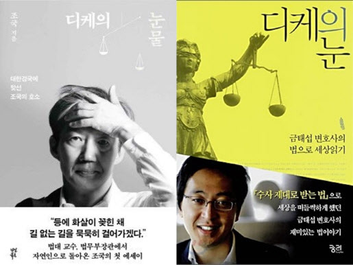 조국 신간 에세이 ‘제목 표절’ 논란…“후배 것 훔쳤다”