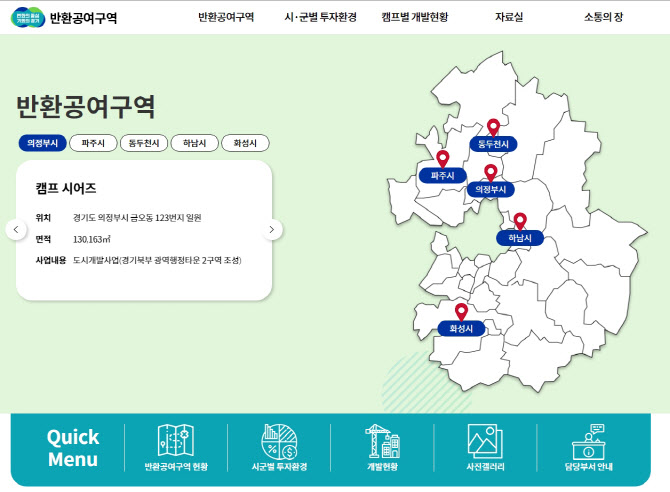 미군반환공여구역 한눈에…경기도, 온라인플랫폼 마련