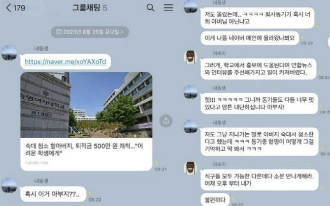 “혹시 이거 아버지?” 퇴직금 기부한 숙대 청소부…가족도 몰랐다