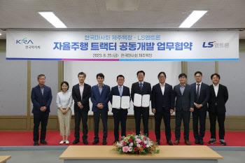 LS엠트론, 마사회와 말산업 맞춤형 자율주행 트랙터 개발