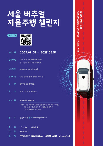 팀네이버, 서울시·모라이와 대학생 버추얼 자율주행 챌린지 개최