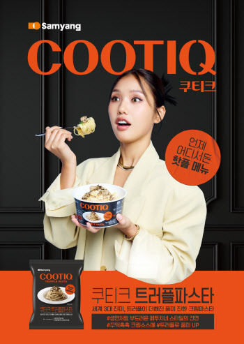 삼양식품, `쿠티크` 브랜드 모델에 오마이걸 미미 선정