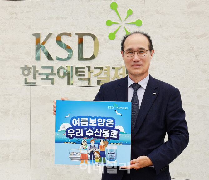 이순호 예탁결제원 사장,  '여름휴가는 어촌, 바다로' 캠페인 참여