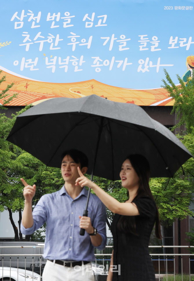 [포토]광화문글판 '가을 들'로 새 옷 입어