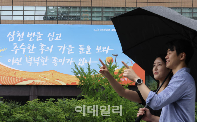 [포토]광화문글판, 신달자 시인의 '가을 들'로 새단장