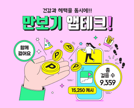 앱키면 10원, 걸으면 젤리…쏠쏠한 '앱테크'에 몰리는 소비자