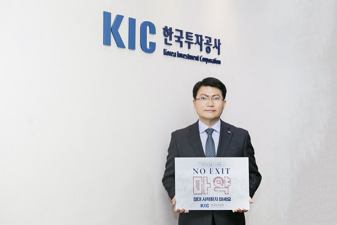 진승호 KIC 사장 "미래세대에 '마약 청정국' 물려주도록 힘쓸 것"