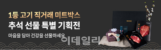‘고기몰’ 미트박스, 추석선물특별전…“유통단계 최소화로 가격↓”