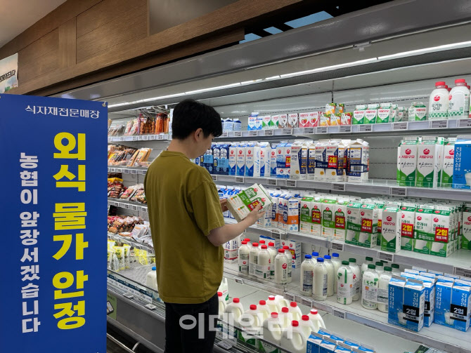 [포토] 농협, 흰우유 1팩 2,980원 이하 판매