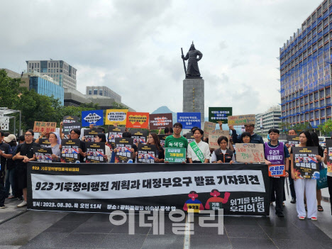 “기후재난, 이대로 살 수 없다”…내달 23일 서울서 ‘기후정의행진’