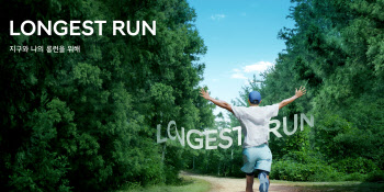 현대차, 친환경 달리기 ‘롱기스트런 2023’ 캠페인 실시