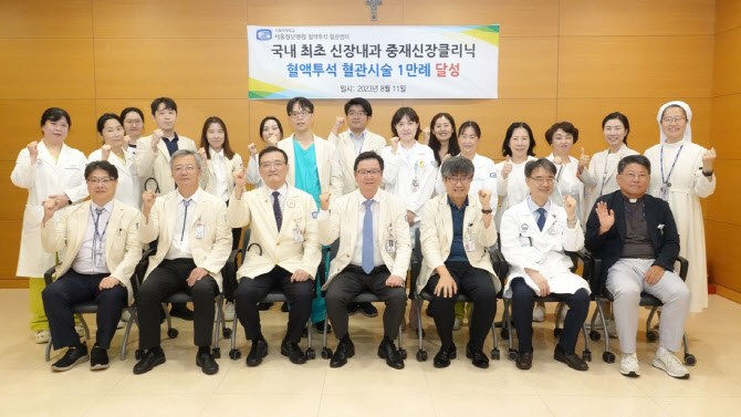 서울성모병원 중재신장클리닉, 혈액투석 생명선 ‘혈관시술’1만례 달성