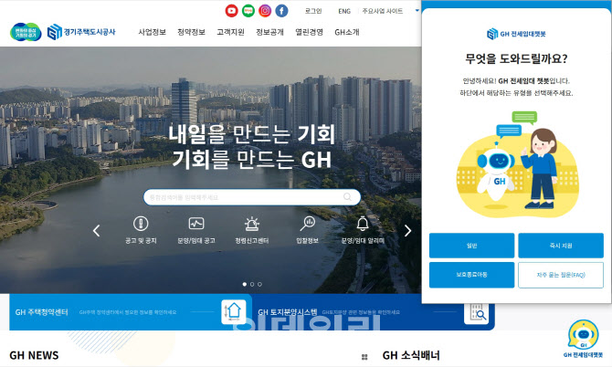 GH 전세임대상담 24시간 챗봇 서비스로 제공