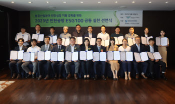 인천공항, 기업과 ESG경영 실천 공동선언