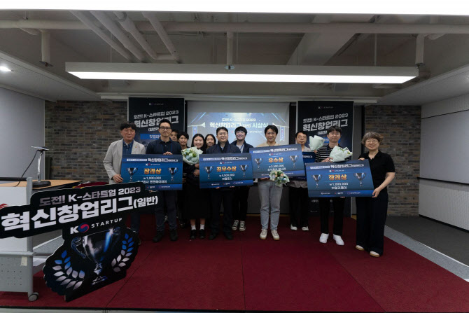 서울창조경제혁신센터, '도전 K-스타트업 2023 혁신창업리그' 밋업데이 성료