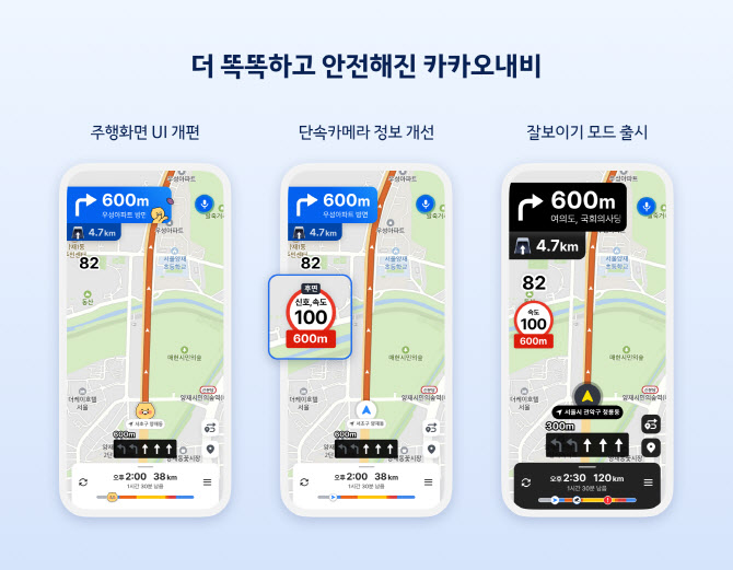 카카오내비, 후방 카메라 단속구간 알려준다…가변 스쿨존도 안내