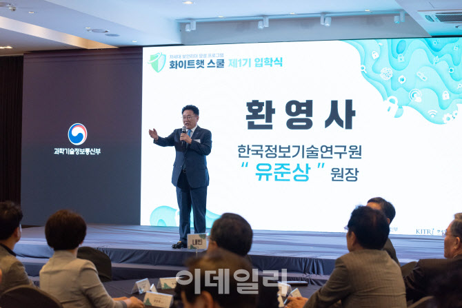 [포토] 화이트햇 스쿨 입학식 환영사하는 유준상 원장