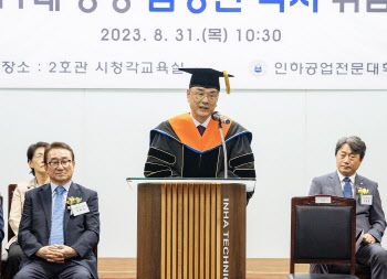 김성찬 인하공전 총장 취임 “젊은 대학 만들겠다”