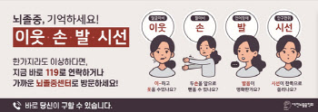 매년 10만명씩 新환자…나도 설마?[뇌졸중 극복하기]