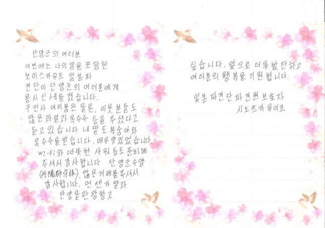 “딸이 신세 많이 져”…일본 잼버리 母, 서툰 한글로 손편지
