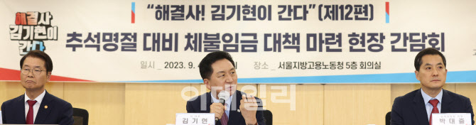 [포토]김기현 국민의힘 대표, 임금체불 문제 대책 논의