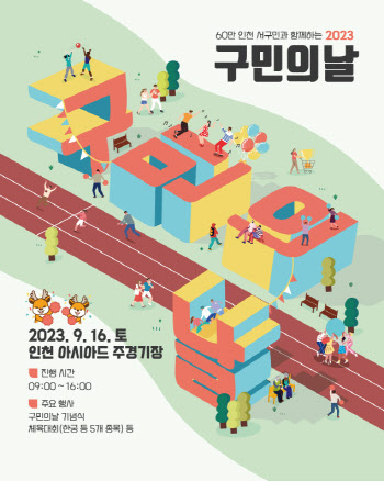인천 서구, 16일 구민의날 기념식 개최