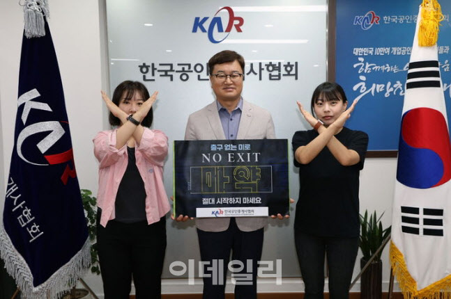 이종혁 한국공인중개사협회장, 마약퇴치 캠페인 동참
