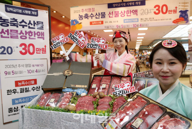[포토] 농협 하나로마트, 실속 한우 선물세트