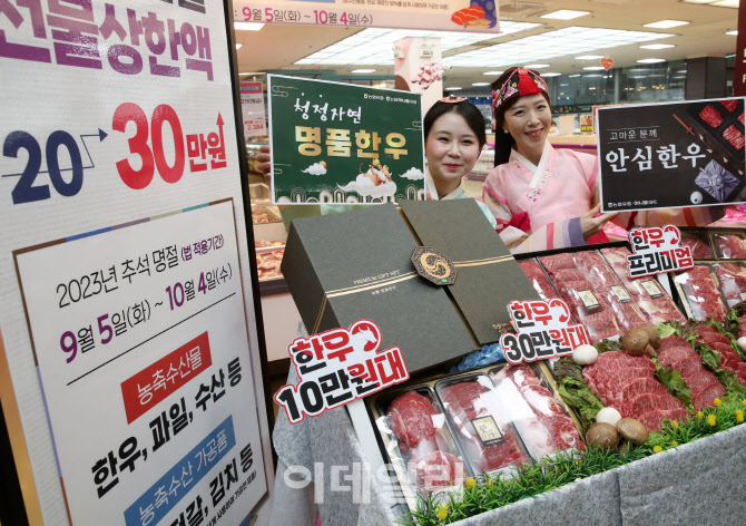 [포토] 농협유통, 실속 한우 추석선물
