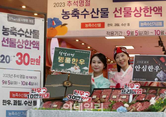[포토] 추석 대명절 실속 한우 추석선물