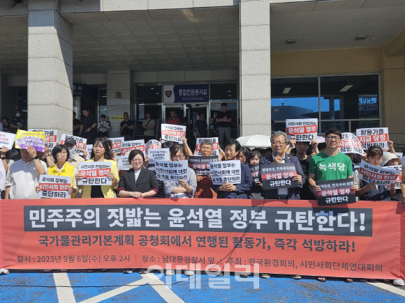 시민사회단체 "'국가물관리기본계획 공청회'서 체포된 활동가들 석방하라"