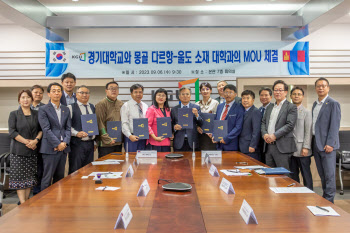 경기대, 몽골 다르항-울도 소재 7개 대학과 MOU 체결