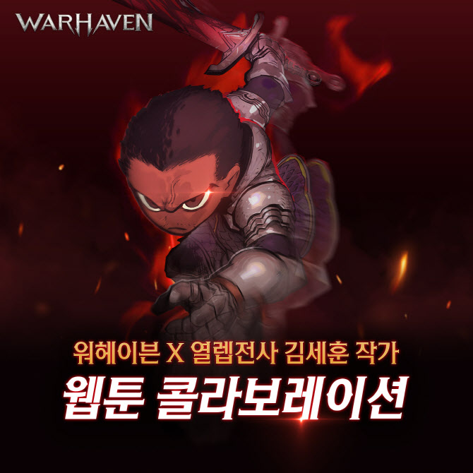 넥슨, ‘워헤이븐’ 웹툰 ‘이 주길럼의 전장’ 연재