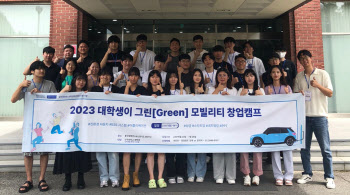 건국대 공학교육센터 ‘대학생 모빌리티 창업캠프’ 개최