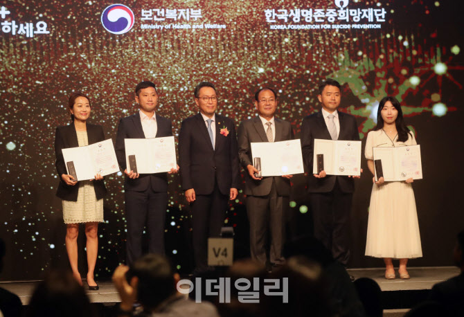 [포토] '자살예방의 날' 유공자 표창