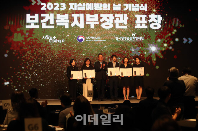 [포토] 2023 '자살예방의 날' 유공자 표장식
