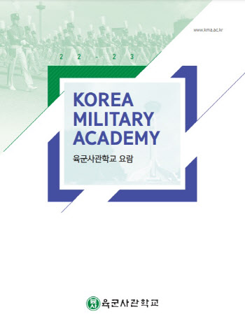 육군사관학교 '정신적 뿌리'가 국방경비대사관학교?