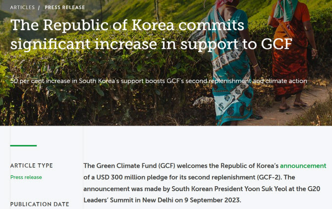 녹색기후기금 "韓 3억불 공여, 기후행동 의지 보여준 것"