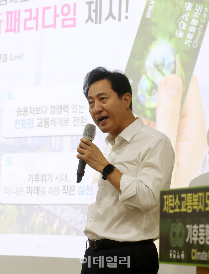 [포토] 오세훈, 6만 5천원 기후동행카드 출시